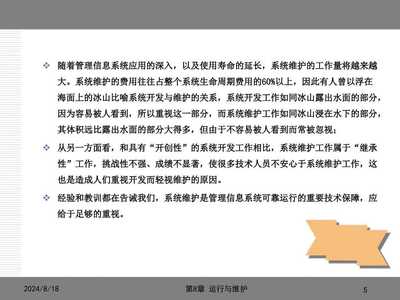 计算机管理信息系统-8章运行与维护